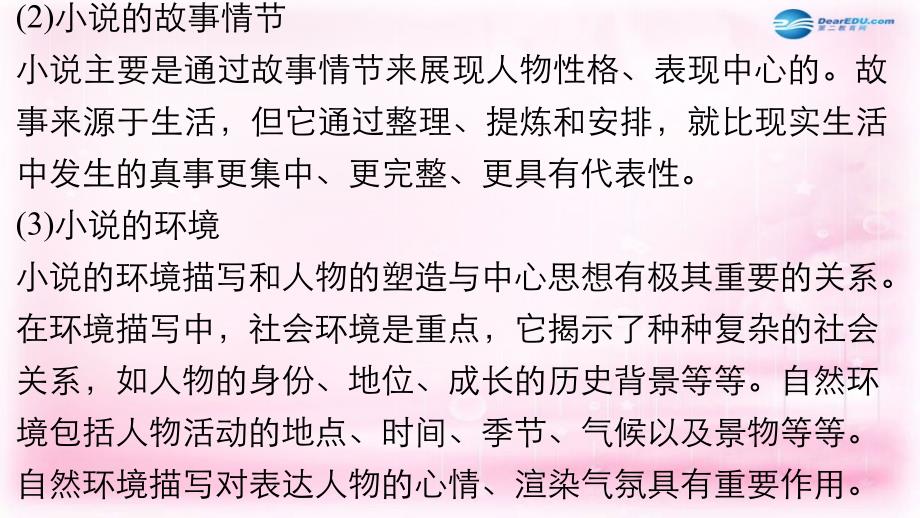 （全国通用）2018届高考语文大一轮总复习 现代文阅读 第2章　文学类文本阅读 第1节小说阅读 专题1文体专攻课件 新人教版_第4页