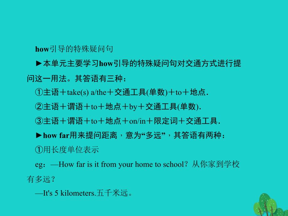 浙江专版2018年春七年级英语下册unit3howdoyougettoschool第3课时(grammarfocus-3c)同步语法精讲精练课件新版人教新目标版_第2页