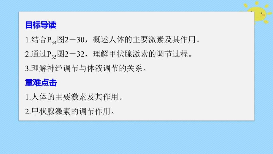 2018-2019学年高中生物第2章细胞的化学组成2.2.3人体的体液调节课件苏教版必修_第2页