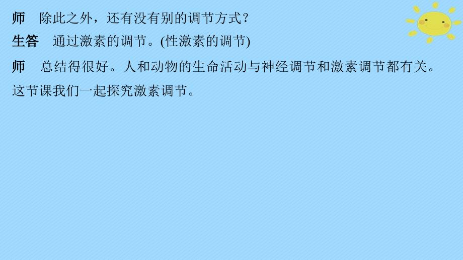 2018-2019学年高中生物第2章细胞的化学组成2.2.3人体的体液调节课件苏教版必修_第4页