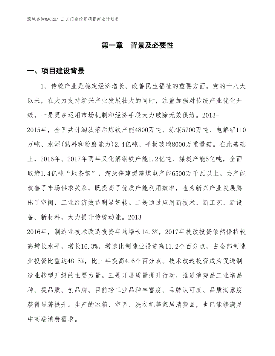 （参考）工艺门帘投资项目商业计划书_第3页