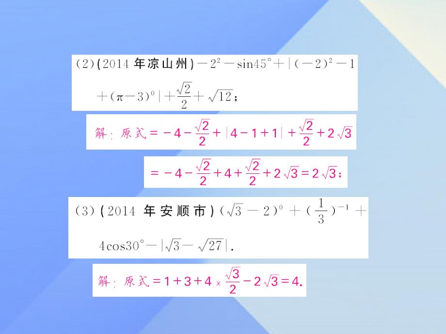 2018年春中考数学一轮复习 课后巩固提升 小专题一课件 新人教版_第2页