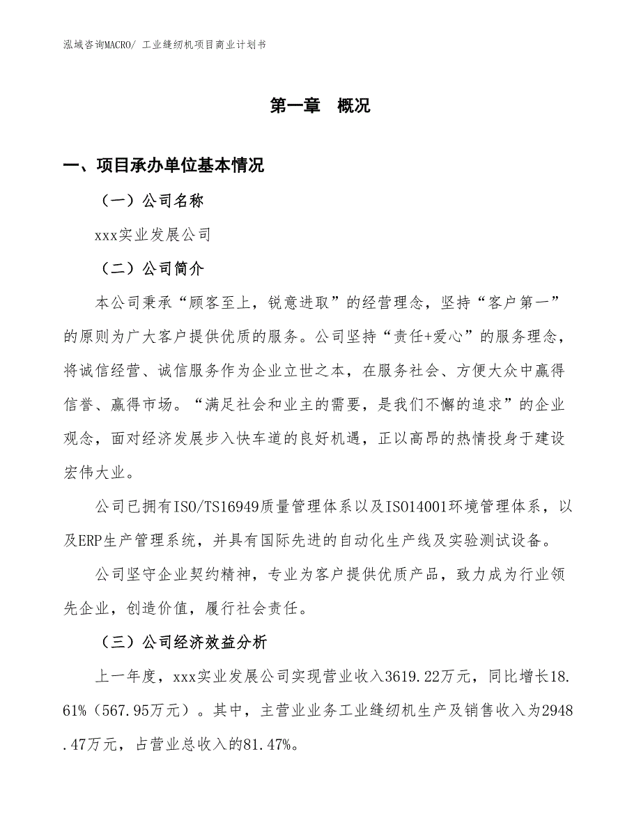 （项目计划）工业缝纫机项目商业计划书_第3页