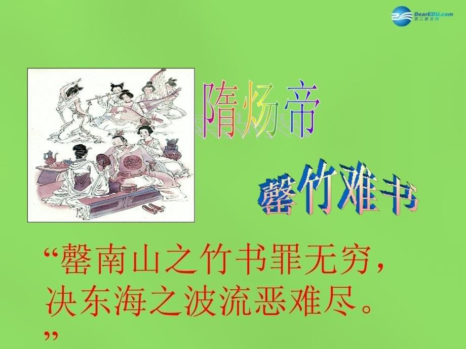 湖北省武汉为明实验学校七年级历史下册 2 贞观之治课件 新人教版_第5页