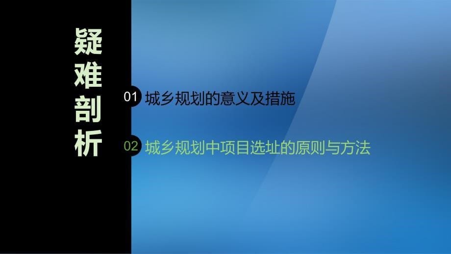 2018届高考地理大一轮复习 微专题二 城乡规划课件 湘教版选修4_第5页