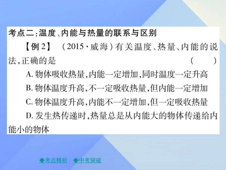 2018年秋九年级物理上册 第1章 分子动理论与内能章末复习教学课件 （新版）教科版_第4页