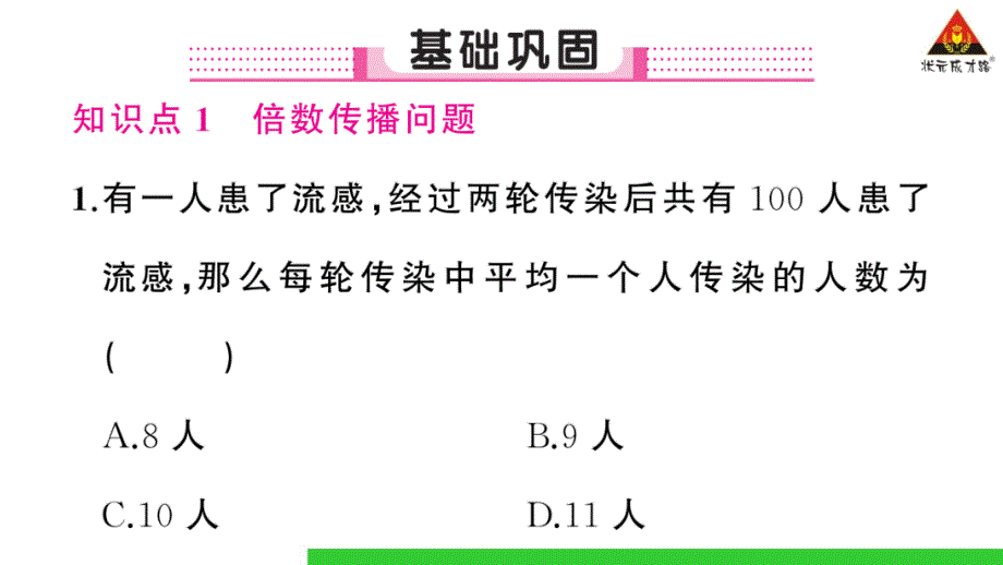 (含2017年中考题)21.3 实际问题与一元二次方程练习题课件_第2页