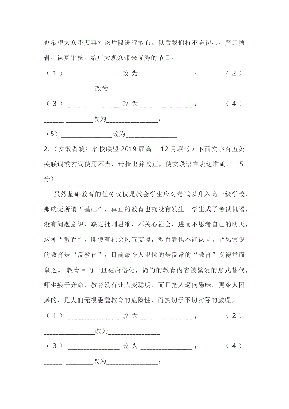 2019高考‘’语言运用得体‘’名校模拟练习_第2页