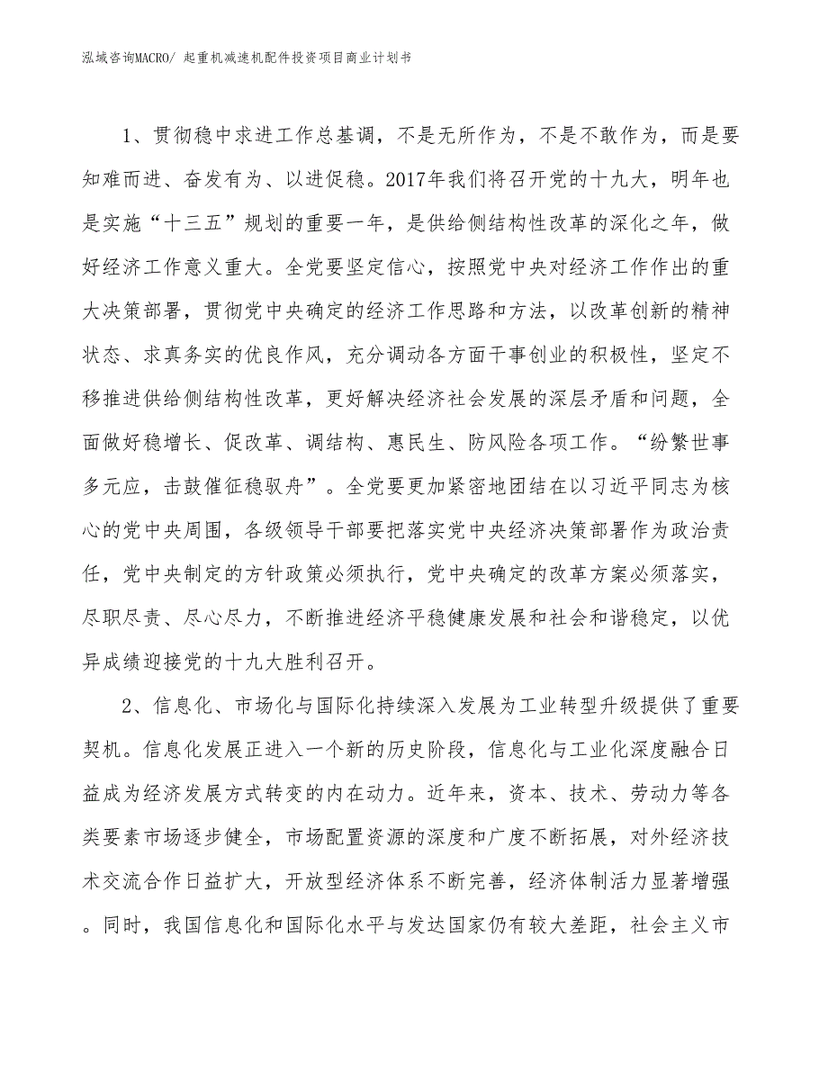 （汇报资料）起重机减速机配件投资项目商业计划书_第4页