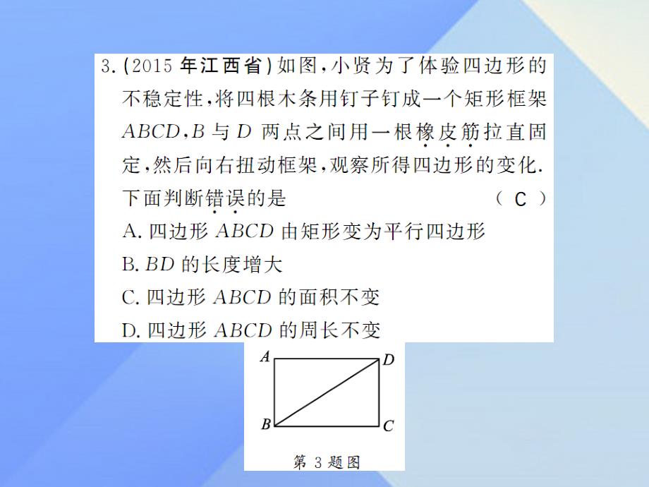 2018年春中考数学一轮复习 课后巩固提升 第5章 综合测试卷课件 新人教版_第3页