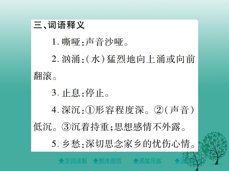 2018年秋九年级语文下册 第1单元 1《诗两首》课件 新人教版_第4页