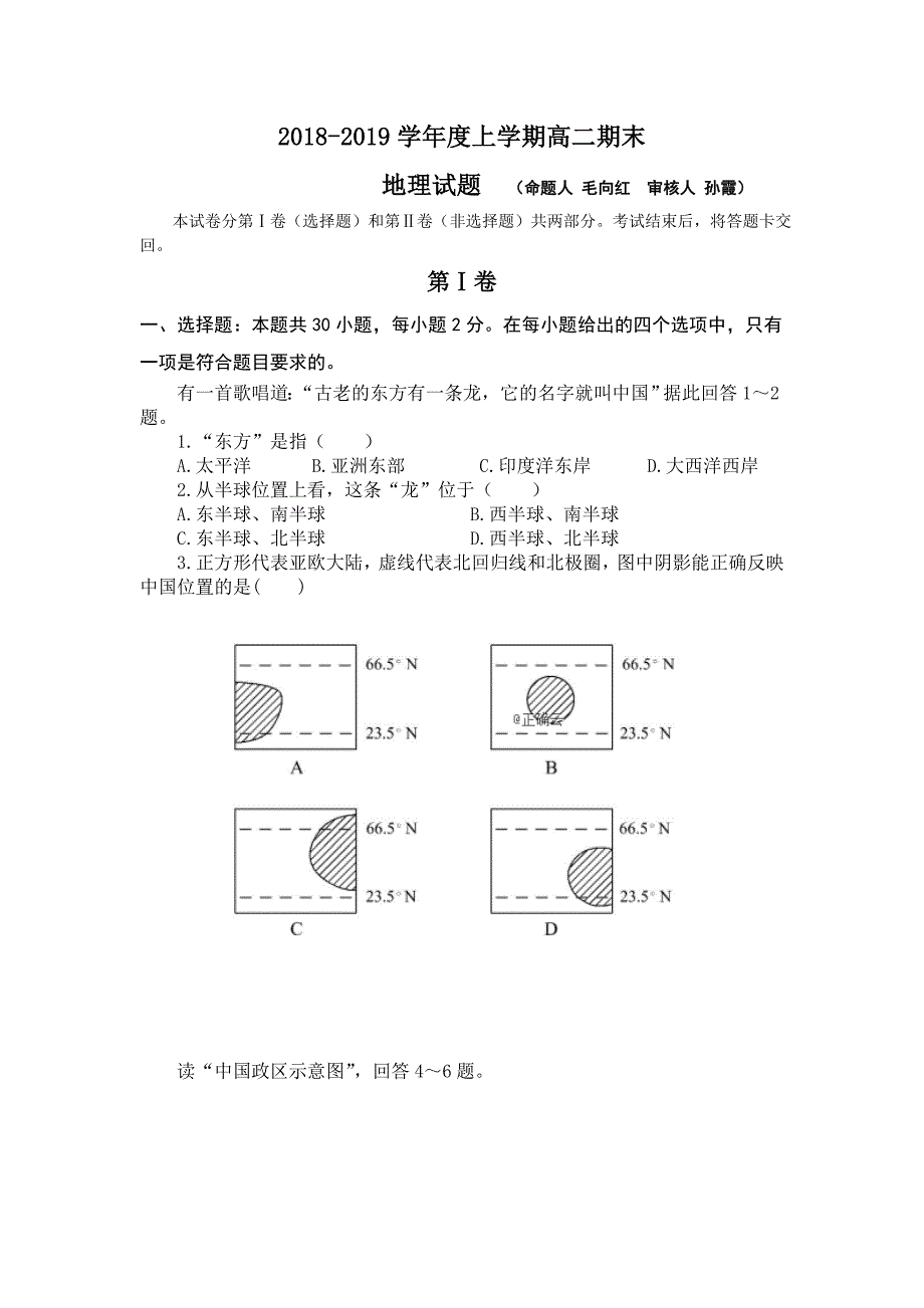 河南省2018-2019学年高二上学期期末考试地理试卷_第1页