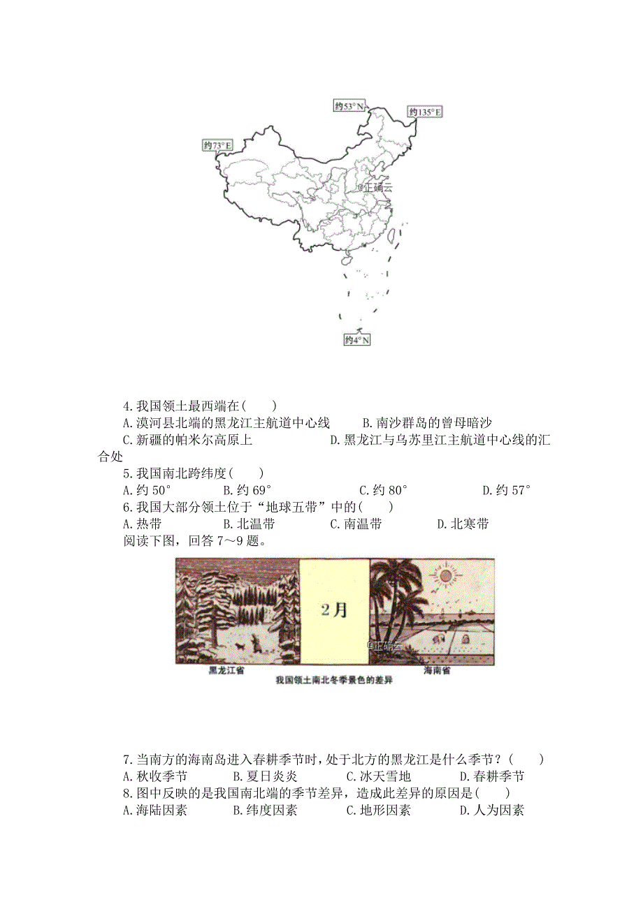 河南省2018-2019学年高二上学期期末考试地理试卷_第2页