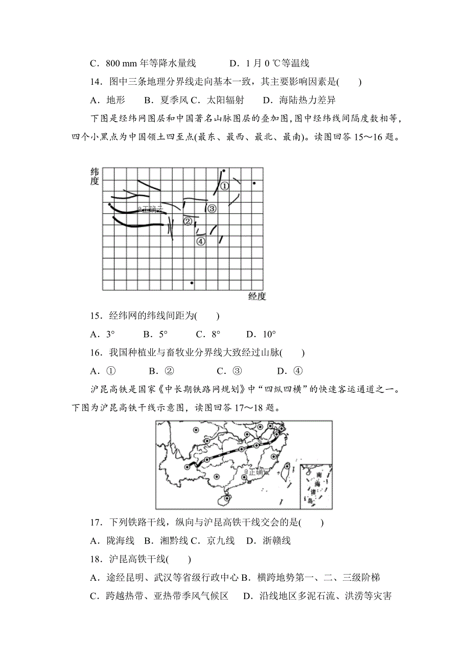 河南省2018-2019学年高二上学期期末考试地理试卷_第4页