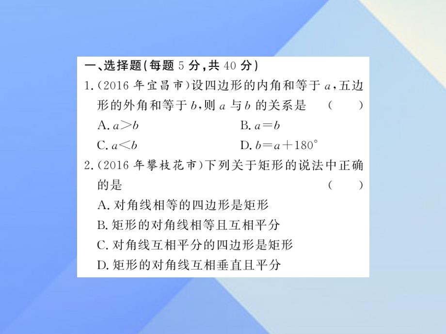 2018中考数学 第5章 综合测试卷课件_第2页