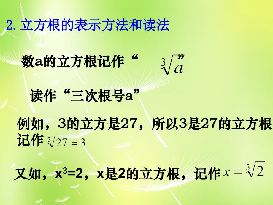 江苏省无锡市长安中学八年级数学上册 4.2 立方根课件 （新版）苏科版_第4页