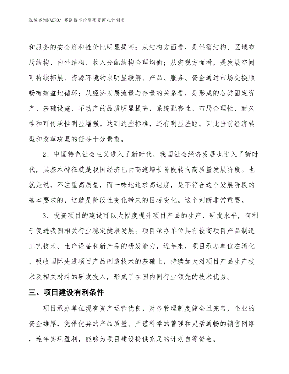 （申请资料）赛欧轿车投资项目商业计划书_第4页