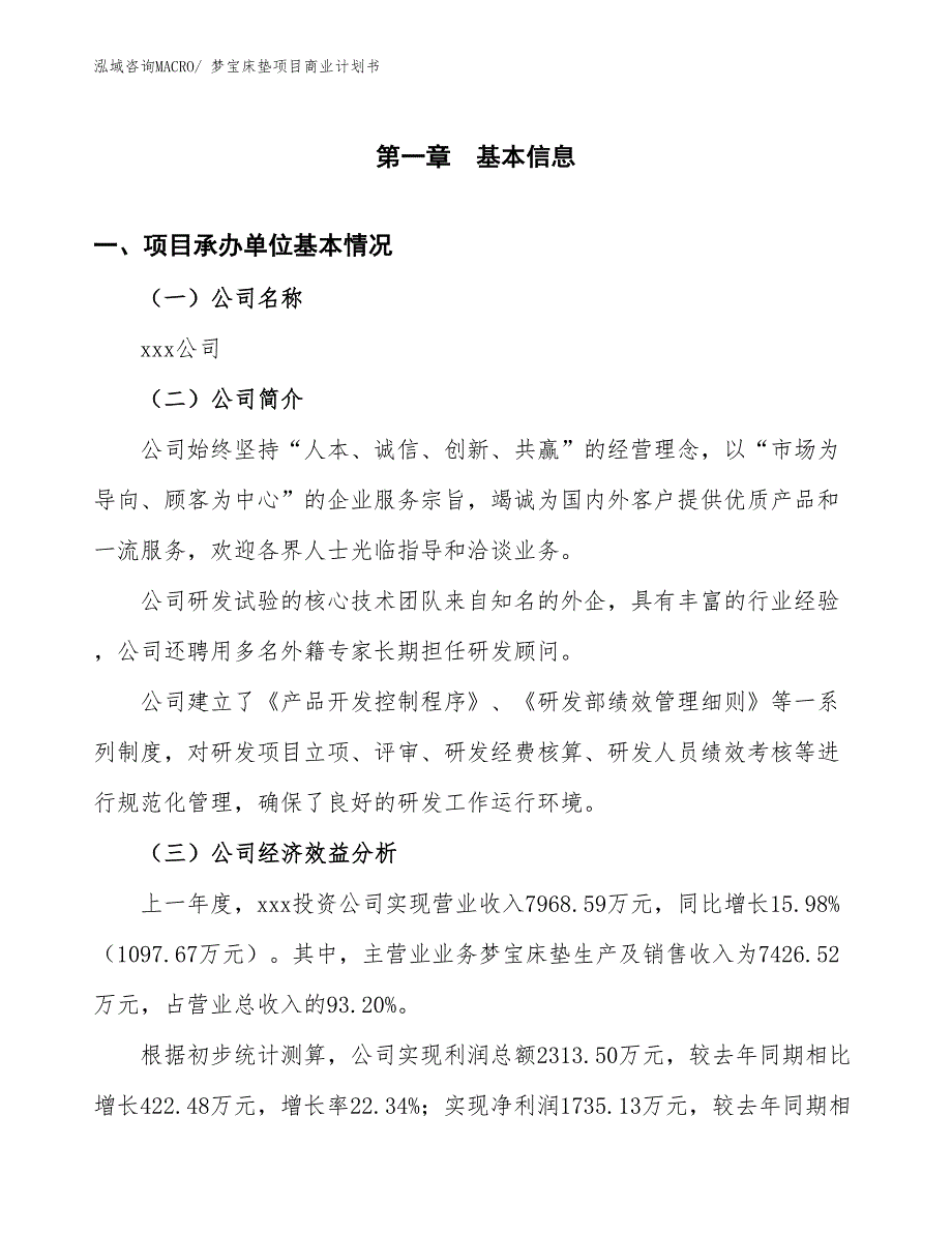 （创业）梦宝床垫项目商业计划书_第2页