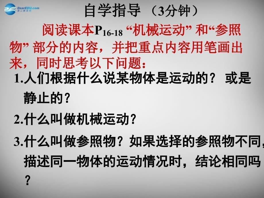 河南省开封县西姜寨乡第一初级中学八年级物理上册 1.2 运动的描述课件1 新人教版_第5页