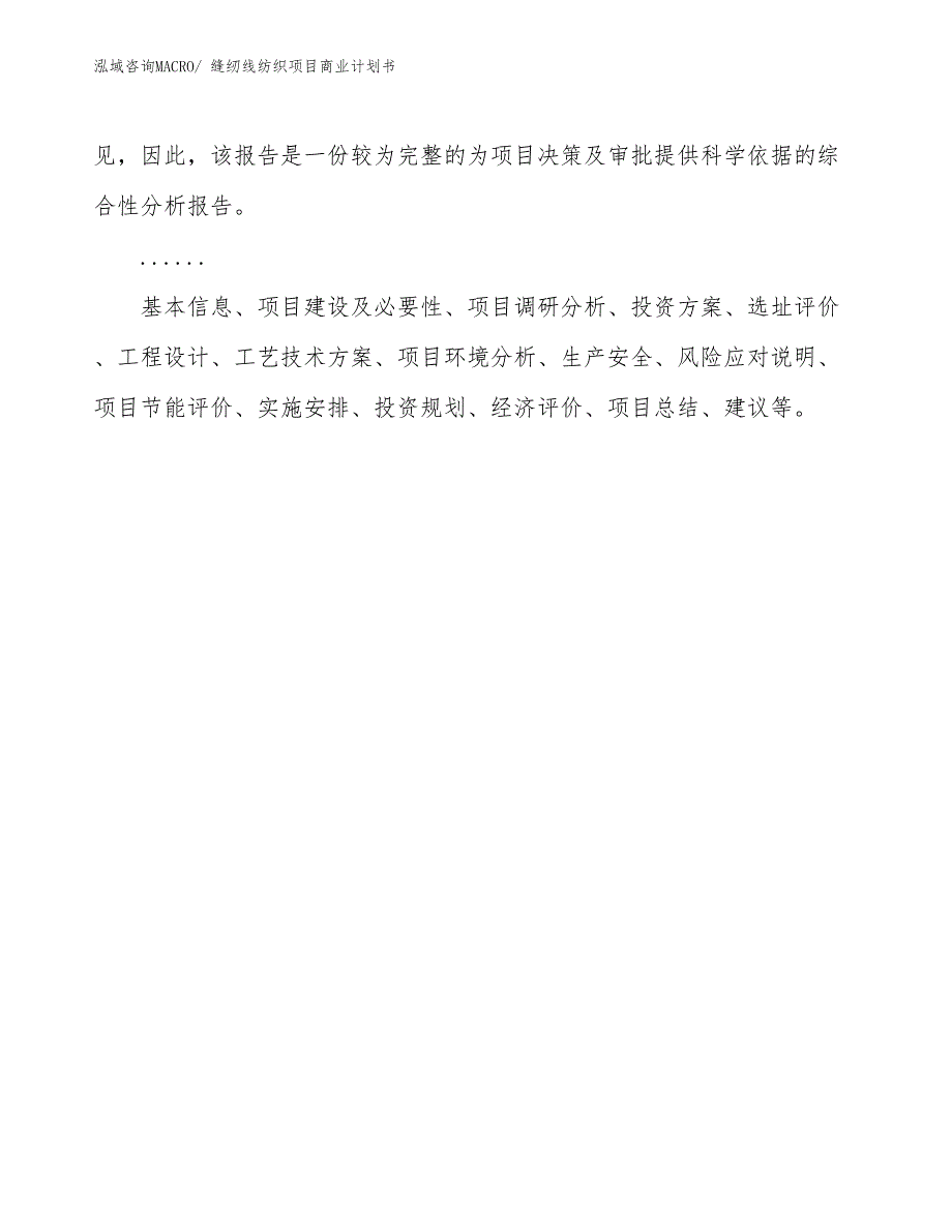 （创业）缝纫线纺织项目商业计划书_第2页