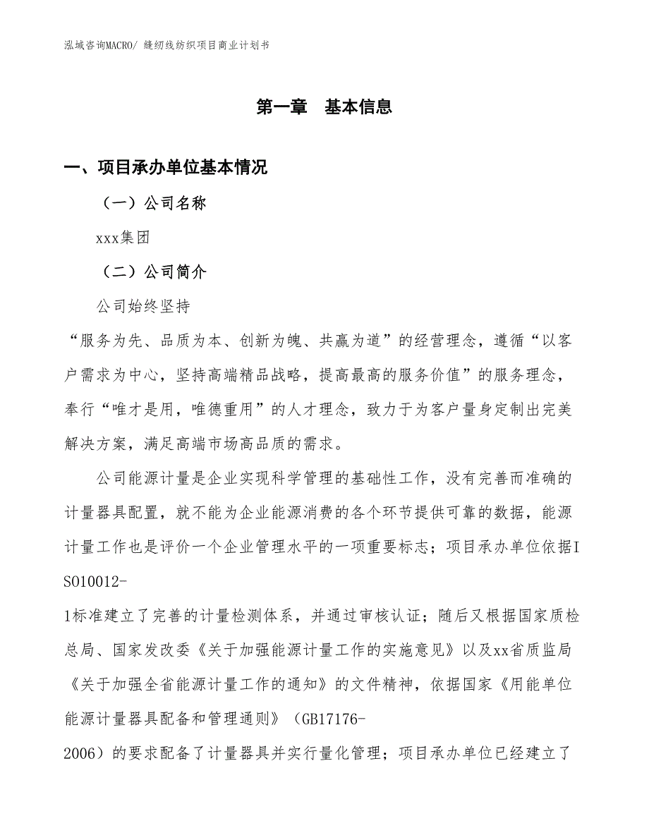 （创业）缝纫线纺织项目商业计划书_第3页