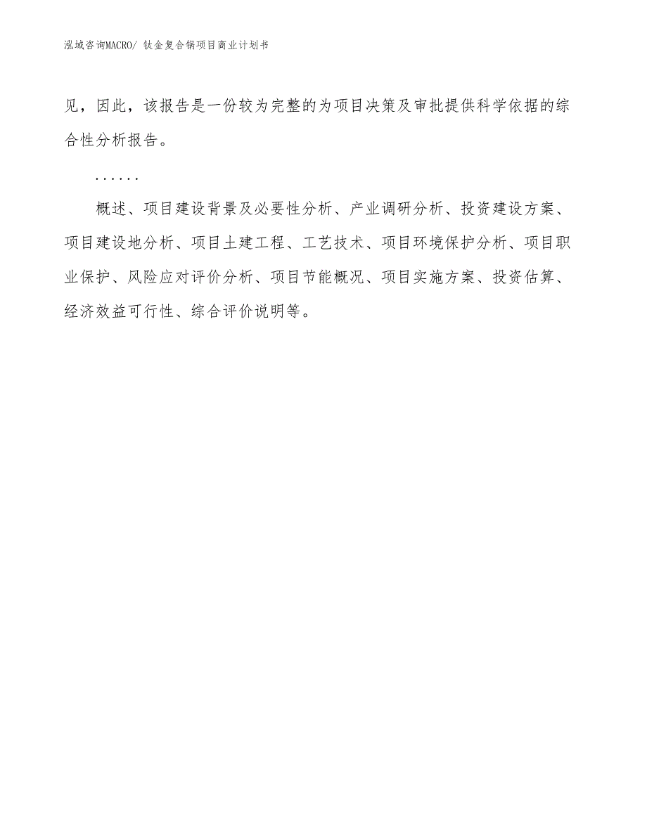 （项目计划）钛金复合锅项目商业计划书_第2页