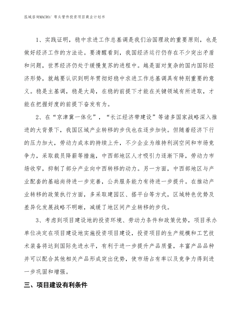 （汇报资料）弯头管件投资项目商业计划书_第4页