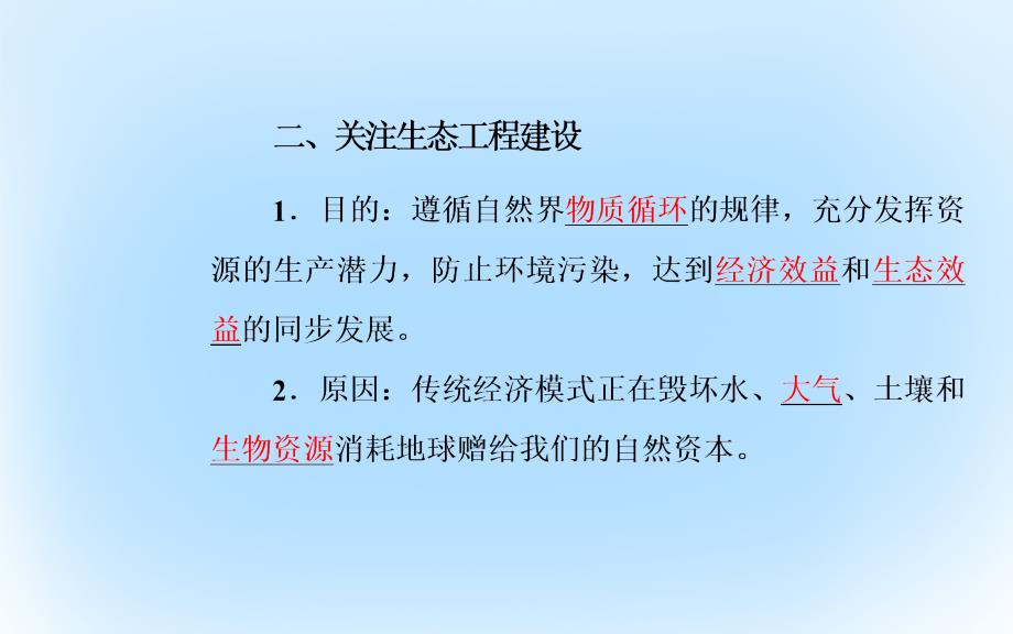 2018-2019学年高中生物 专题5 生态工程 5.1 生态工程的基本原理课件 新人教版选修3_第4页