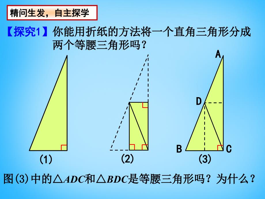 江苏省兴化市昭阳湖初级中学八年级数学上册 2.5 等腰三角形的轴对称性课件3 （新版）苏科版_第2页