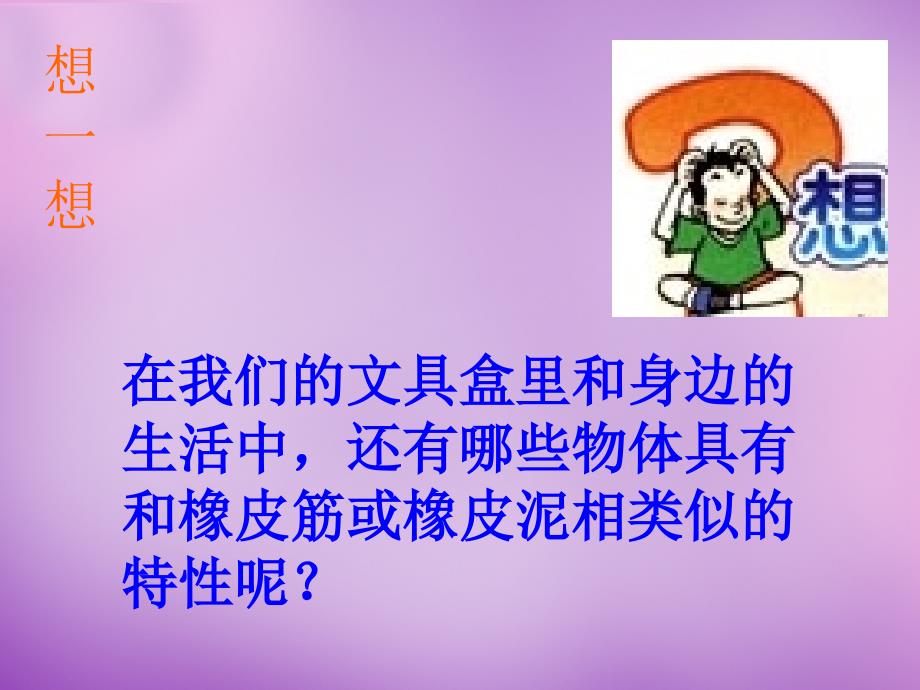 河北省滦南县青坨营镇初级中学八年级物理下册 7.2 弹力课件 新人教版_第3页