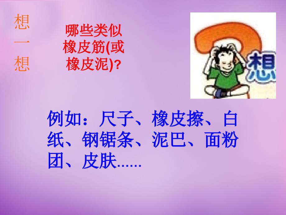 河北省滦南县青坨营镇初级中学八年级物理下册 7.2 弹力课件 新人教版_第4页