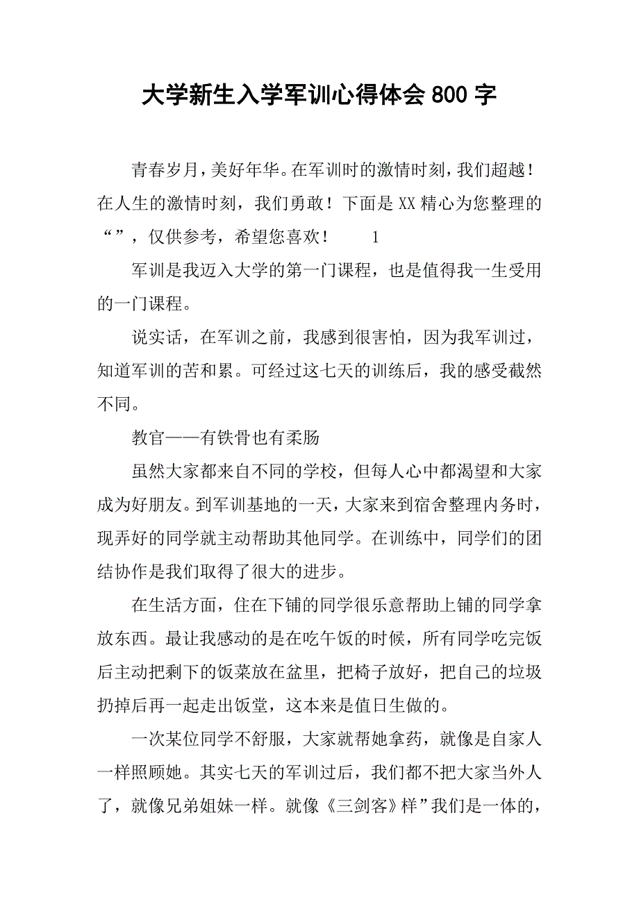 大学新生入学军训心得体会800字_第1页