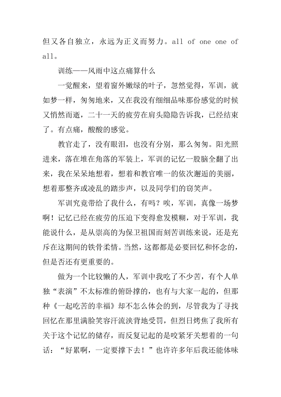 大学新生入学军训心得体会800字_第2页