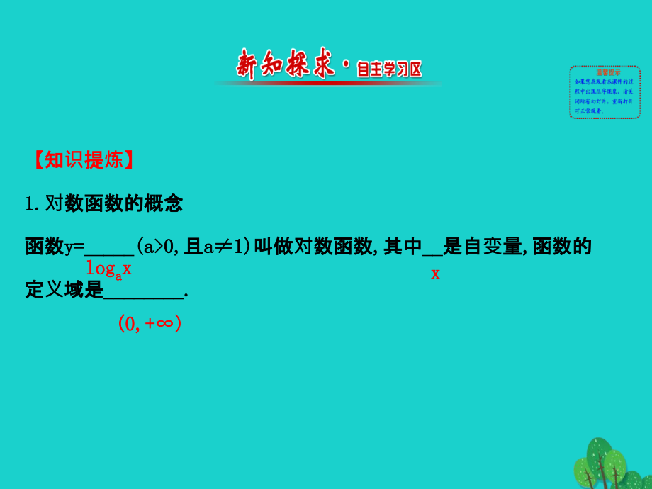 2018高中数学 精讲优练课型 第二章 基本初等函数（i）2.2.2 对数函数及其性质 第1课时 对数函数的图象及性质课件 新人教版必修1_第2页