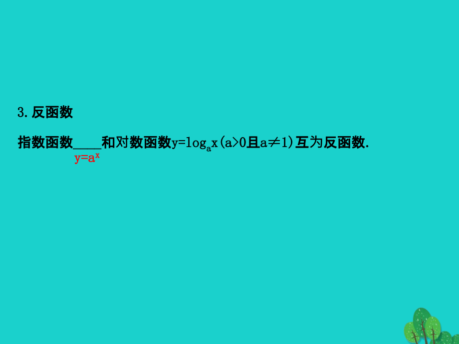 2018高中数学 精讲优练课型 第二章 基本初等函数（i）2.2.2 对数函数及其性质 第1课时 对数函数的图象及性质课件 新人教版必修1_第4页