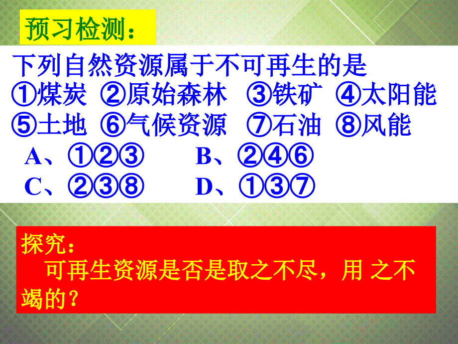 江苏省徐州市睢宁县宁海外国语学校高中地理 4.1自然资源与人类课件 鲁教版必修1_第4页