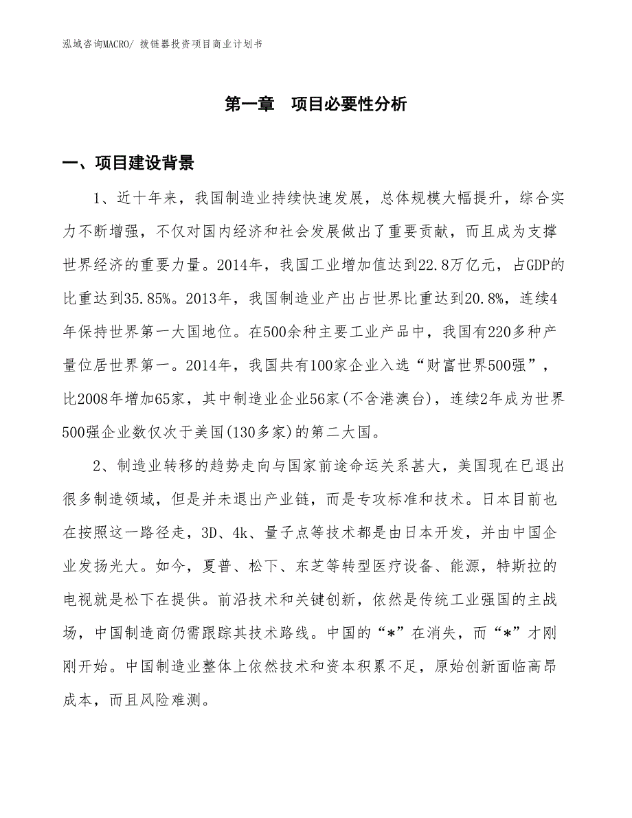 （准备资料）拨链器投资项目商业计划书_第3页