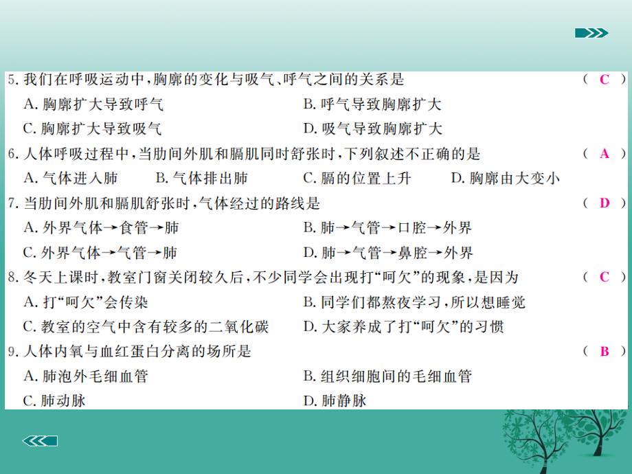 2018春七年级生物下册45分钟综合评价卷二课件新版北师大版_第3页