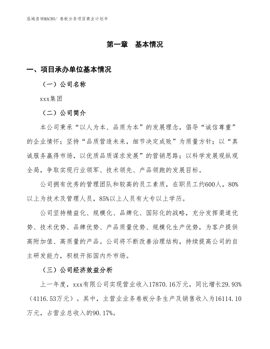 （项目计划）卷板分条项目商业计划书_第2页