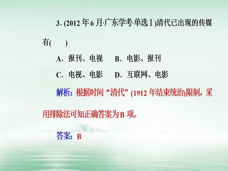 2018-2019学年高考历史一轮复习专题十五中国近现代社会生活的变迁考点2交通通信工具的进步和大众传媒的发展课件_第5页