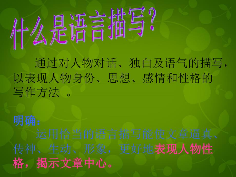 重庆市云阳县水口初级中学八年级语文上册《言为心声 人物语言描写训练》课件 新人教版_第2页