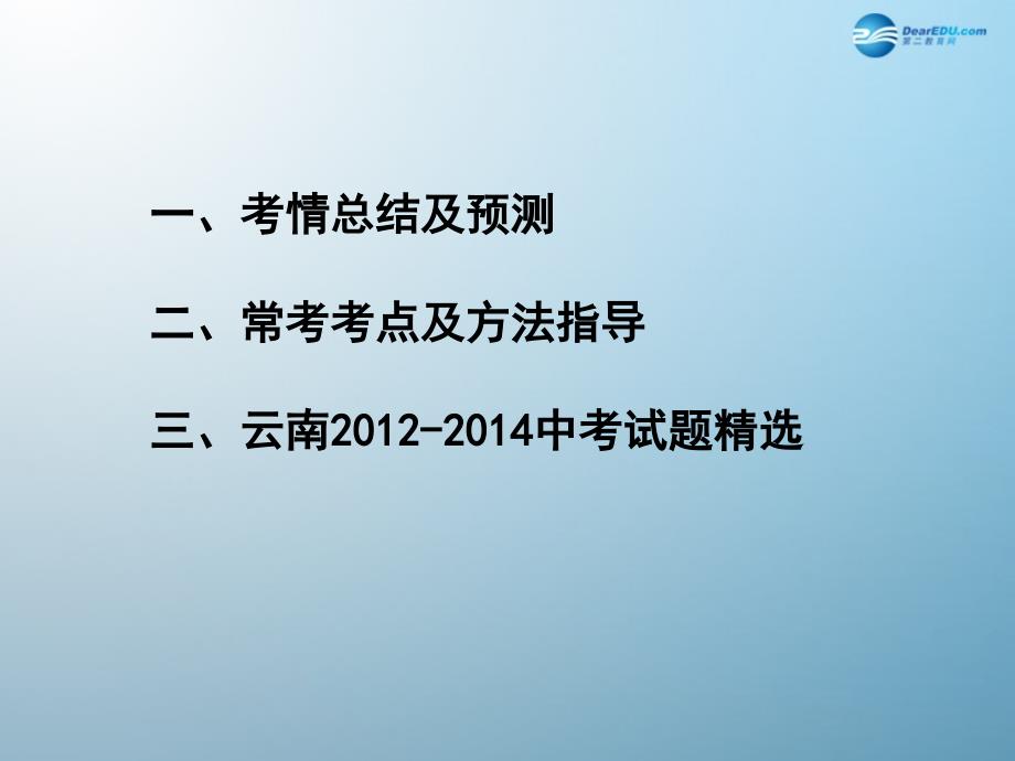 （云南专版）2018中考语文满分特训 第二部分 专题四 句子的衔接与排序课件_第2页