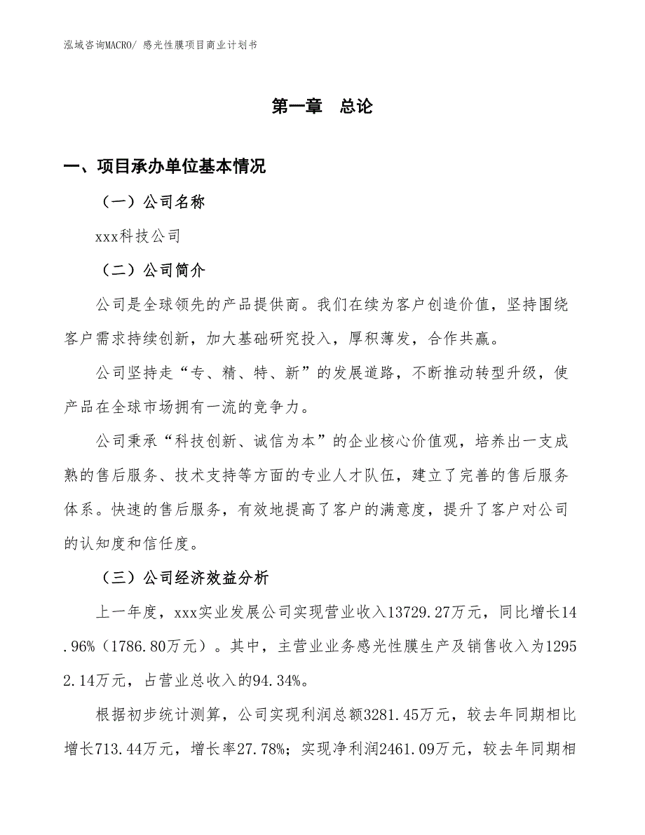 （项目说明）感光性膜项目商业计划书_第3页