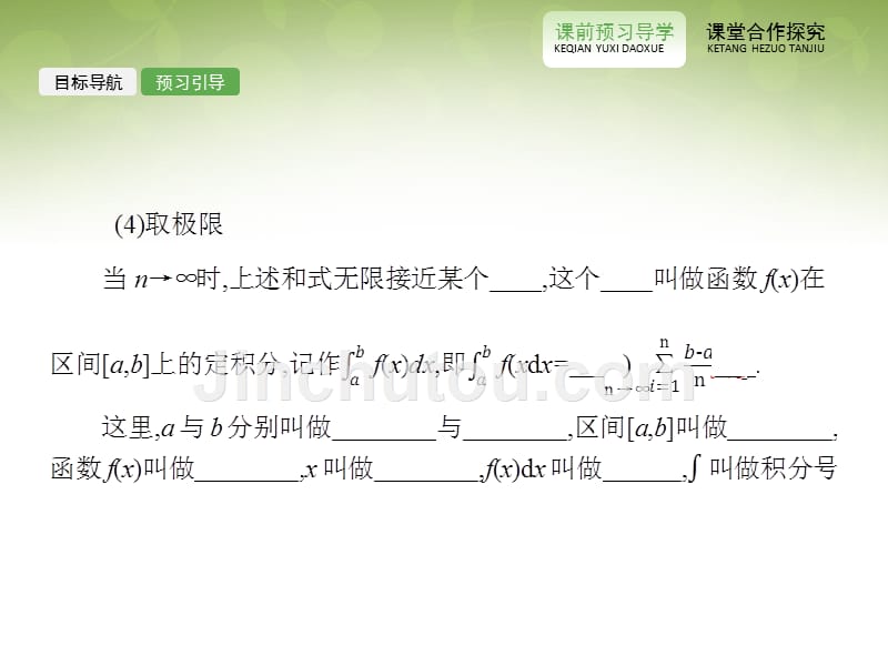 2018高中数学 1.5.3定积分的概念课件 新人教版选修2-2_第4页