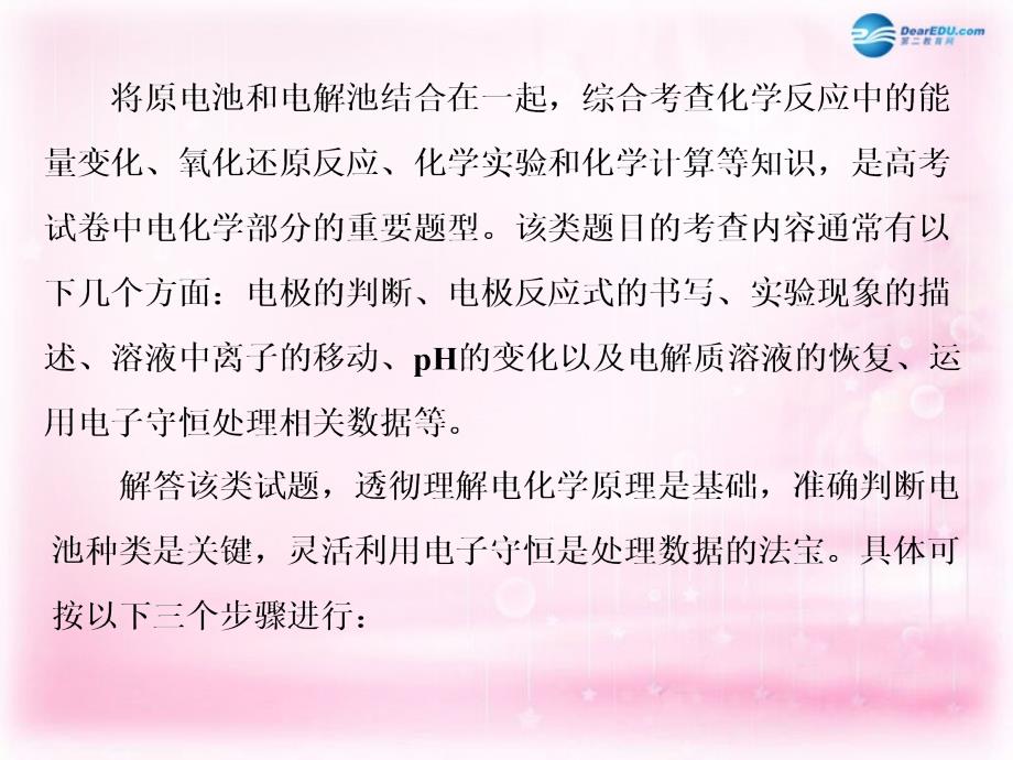 江西省横峰中学2018届高考化学一轮复习 模块二 第六章 热点专题（三）电化学组合装置问题的分析课件_第2页