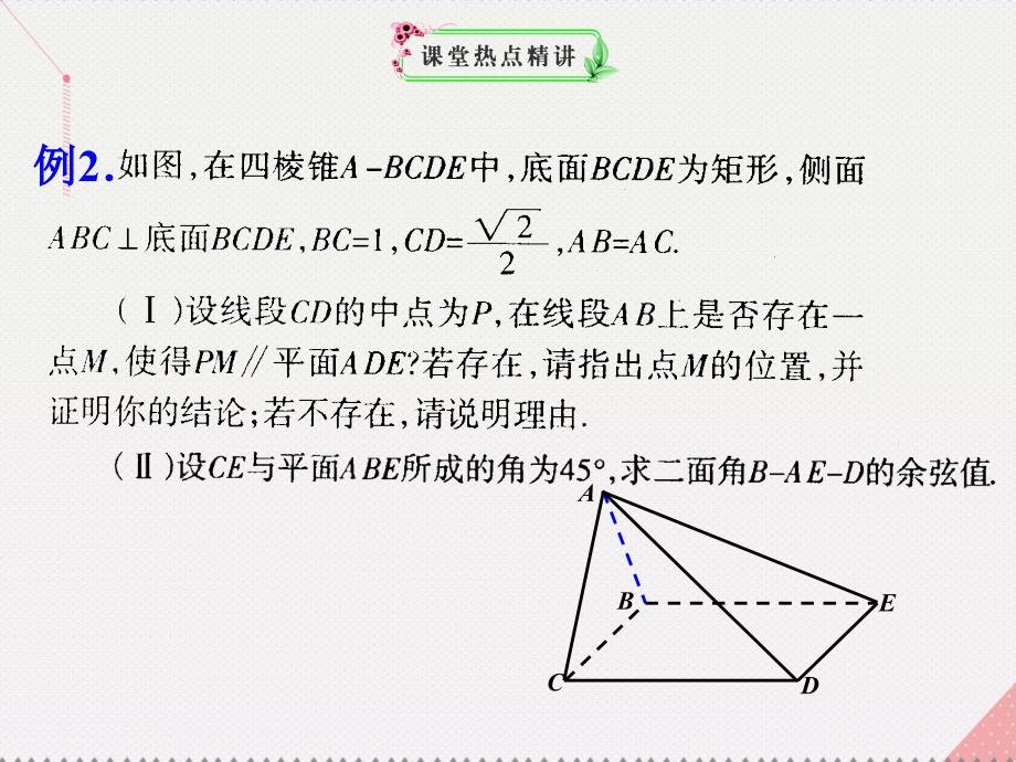 广东省广州市2018高考数学一轮复习 用立体几何中向量方法——求空间角与距离05课件_第1页