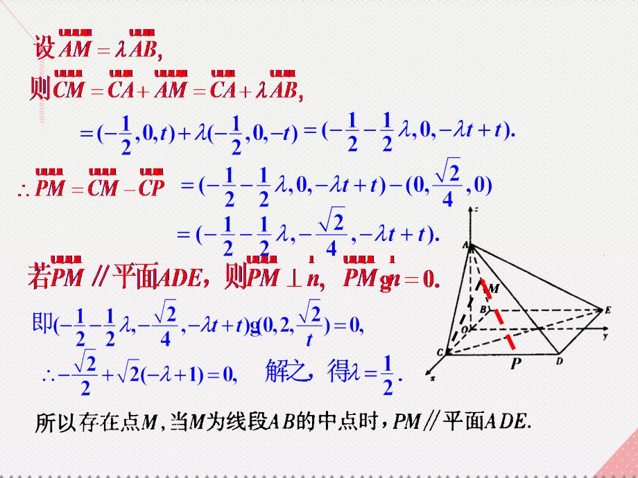 广东省广州市2018高考数学一轮复习 用立体几何中向量方法——求空间角与距离05课件_第3页