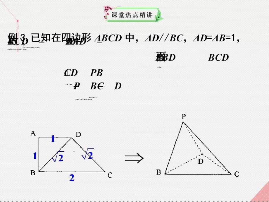 广东省广州市2018高考数学一轮复习 用立体几何中向量方法——求空间角与距离05课件_第5页