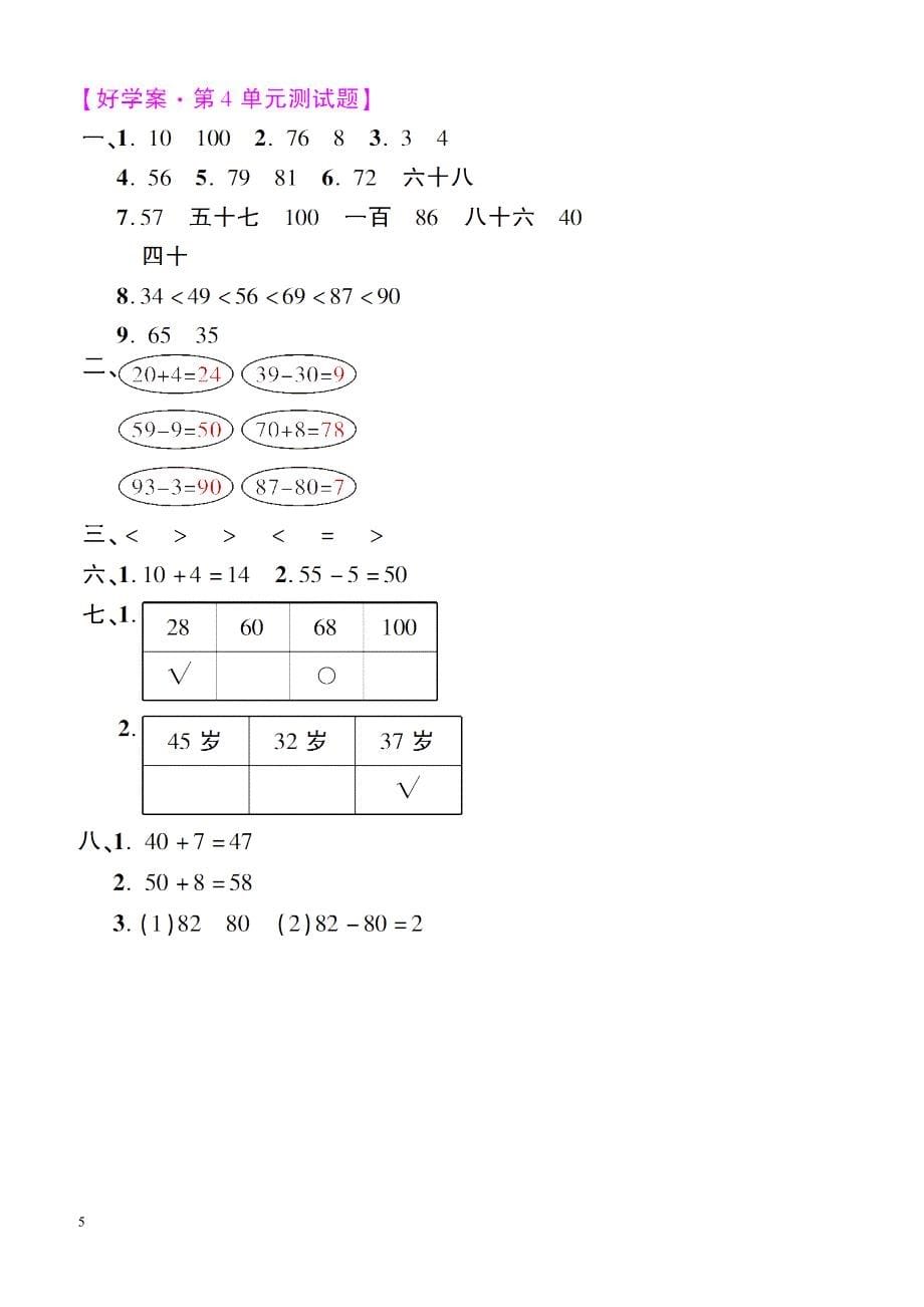人教版一年级数学下册第4单元测试题（含答案）_第5页