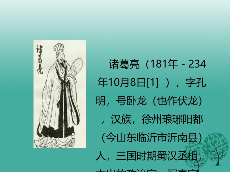 2018年秋季版辽宁省凌海市石山初级中学七年级语文上册第四单元16诫子书课件新人教版_第4页